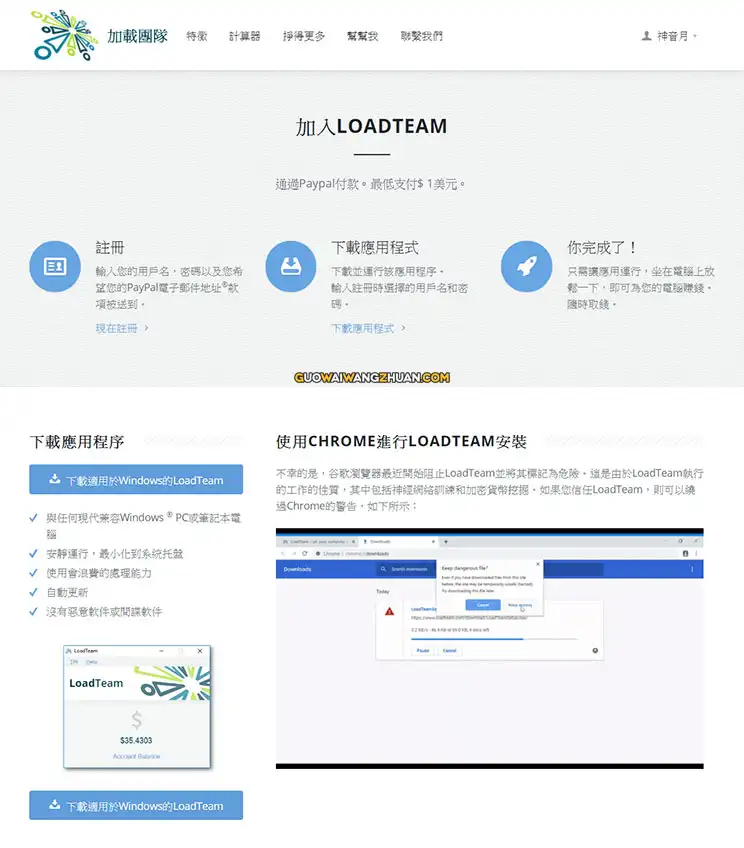 LoadTeam让你的电脑随时帮你赚钱，满1美元即可paypal出金-国外网赚博客