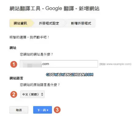 Google网站翻译工具，让你的网站能被其他国家的朋友看懂-国外网赚博客