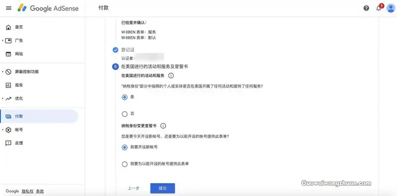 新手申请Google Adsense详细设置指南-国外网赚博客