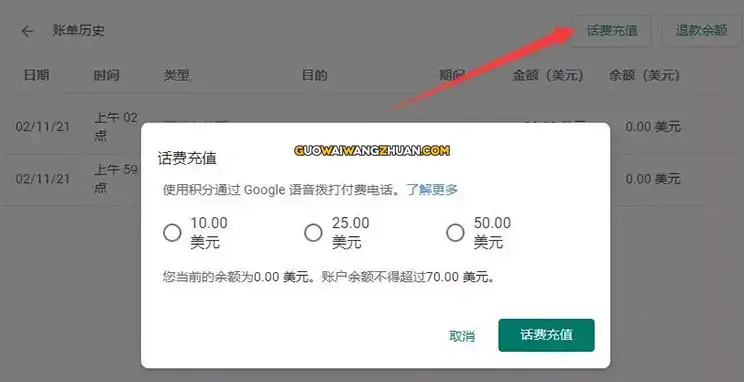 跨境电商必备工具 Google Voice 申请指南-国外网赚博客