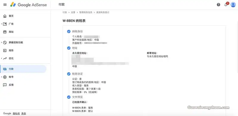 新手申请Google Adsense详细设置指南-国外网赚博客