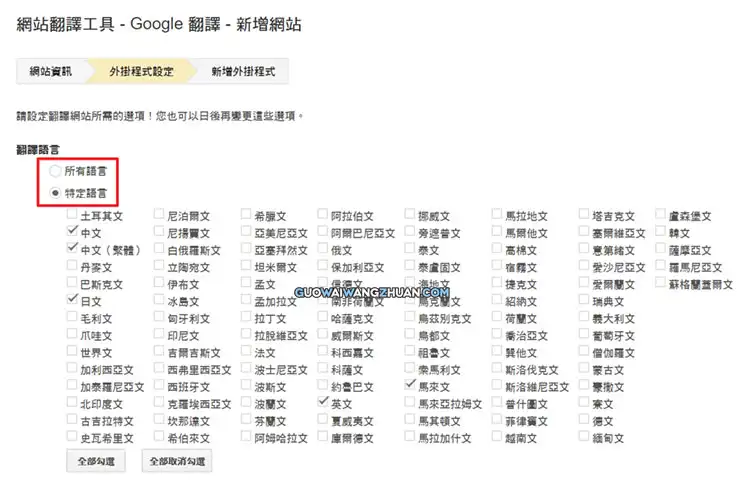 Google网站翻译工具，让你的网站能被其他国家的朋友看懂-国外网赚博客