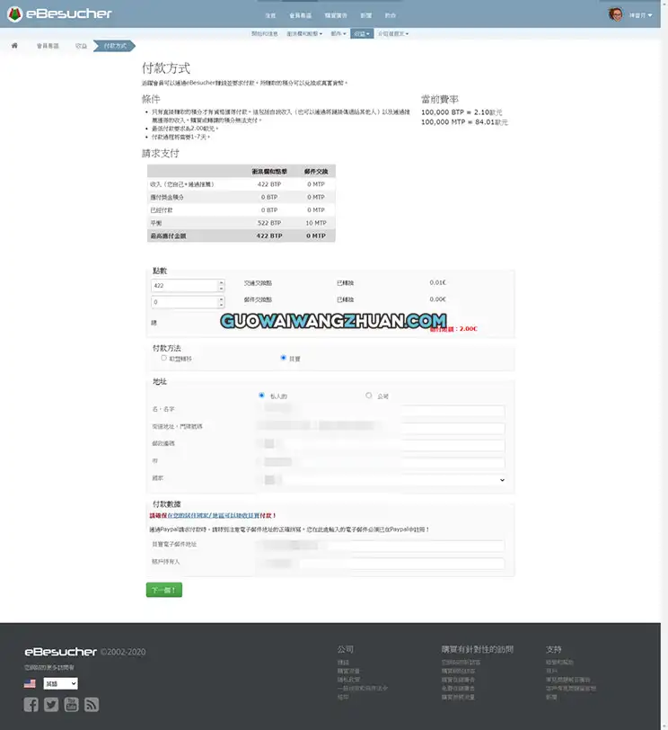 eBesucher使用火狐浏览器轻松挂着免费赚钱-国外网赚博客