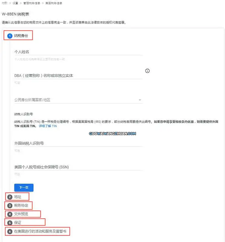 W-8BEN 税务表单应该怎么填写？-国外网赚博客