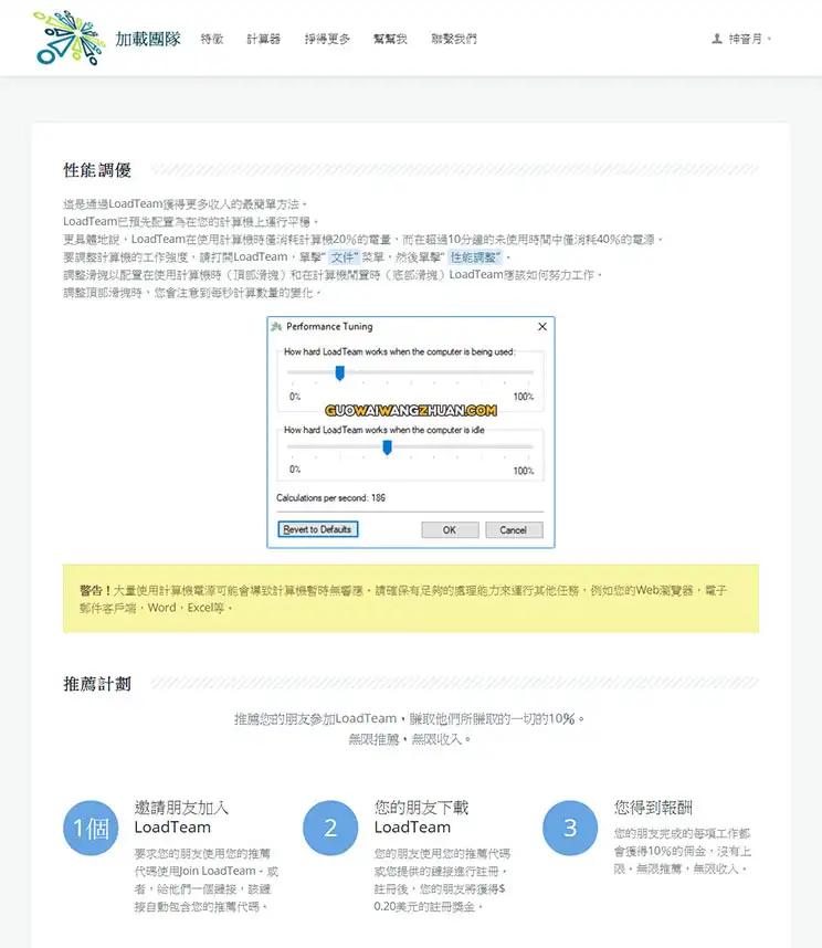 LoadTeam让你的电脑随时帮你赚钱，满1美元即可paypal出金-国外网赚博客