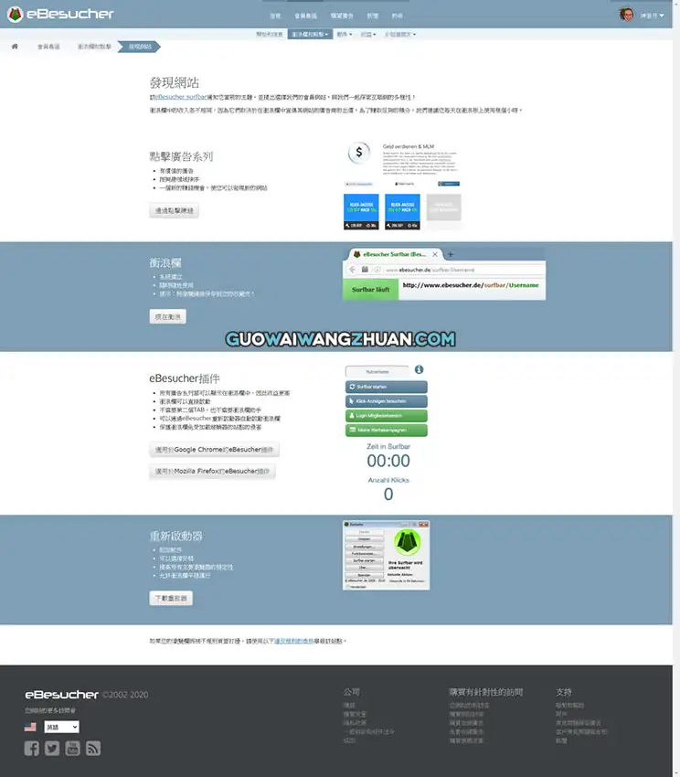 eBesucher使用火狐浏览器轻松挂着免费赚钱-国外网赚博客