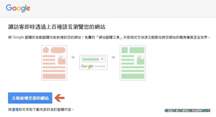 Google网站翻译工具，让你的网站能被其他国家的朋友看懂-国外网赚博客