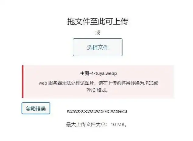 Wordpress亲测教程：虚拟主机不能上传Webp格式图片的解决方法-国外网赚博客