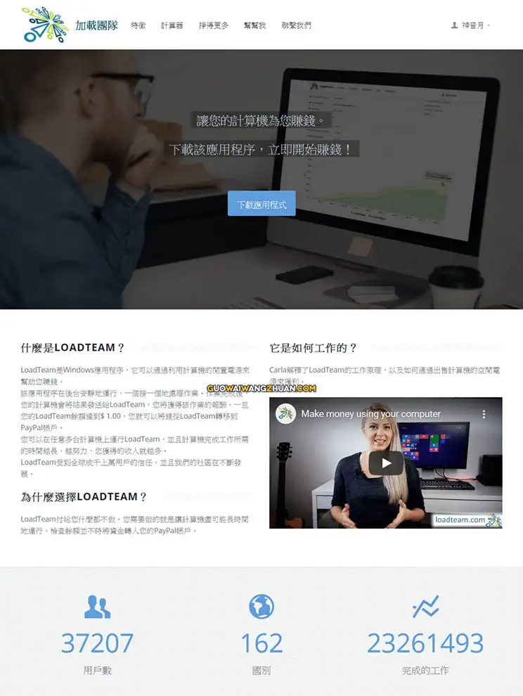 LoadTeam让你的电脑随时帮你赚钱，满1美元即可paypal出金-国外网赚博客