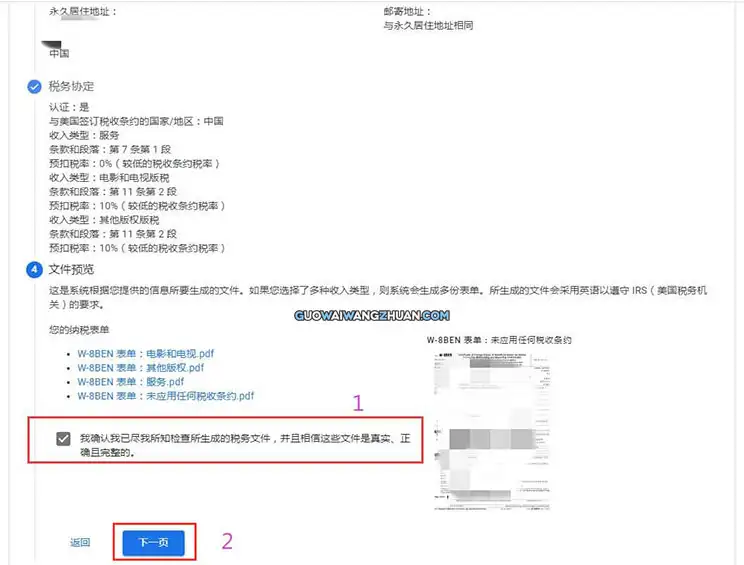 W-8BEN 税务表单应该怎么填写？-国外网赚博客