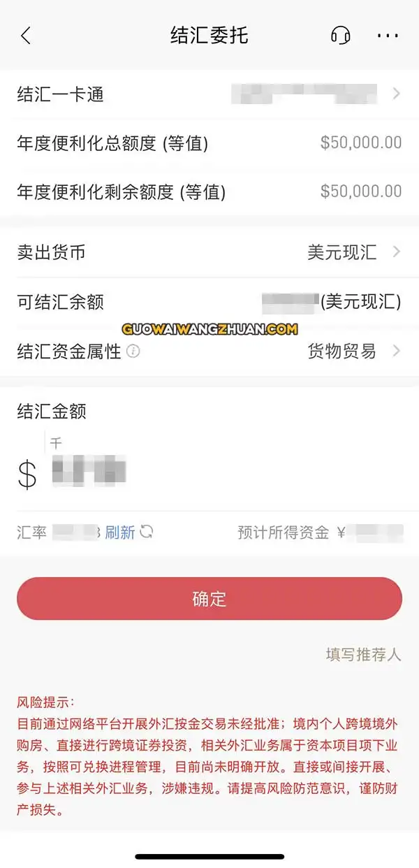 Adsense谷歌广告联盟收到的汇款可以通过招商银行APP自助结汇-国外网赚博客