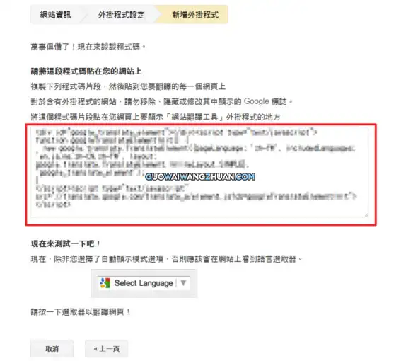 Google网站翻译工具，让你的网站能被其他国家的朋友看懂-国外网赚博客