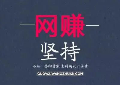 在国内如何赚美元？一个能在国内赚美金的方法-国外网赚博客