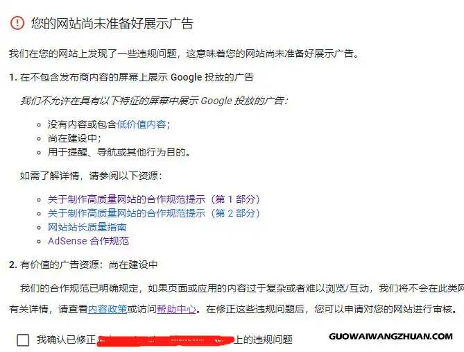 关于 Google Adsense 审核不通过原因分析-国外网赚博客