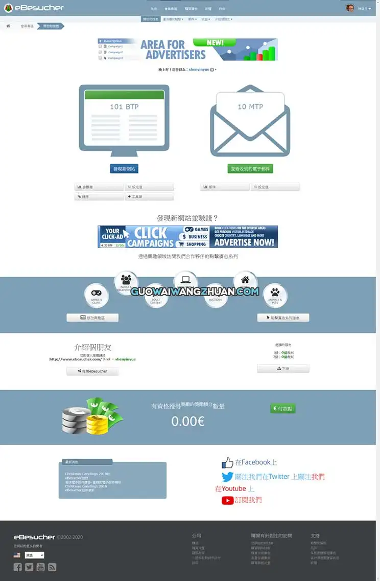 eBesucher使用火狐浏览器轻松挂着免费赚钱-国外网赚博客