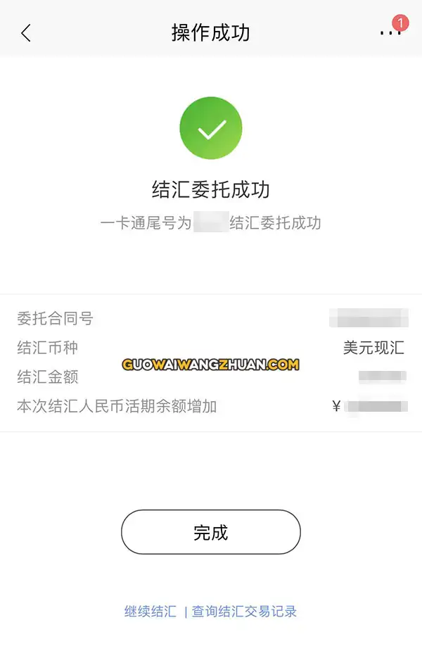 Adsense谷歌广告联盟收到的汇款可以通过招商银行APP自助结汇-国外网赚博客